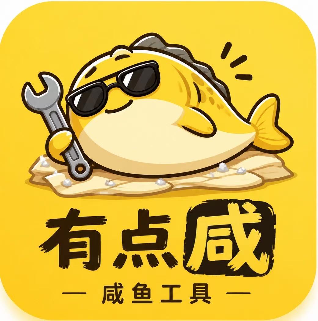 有点咸